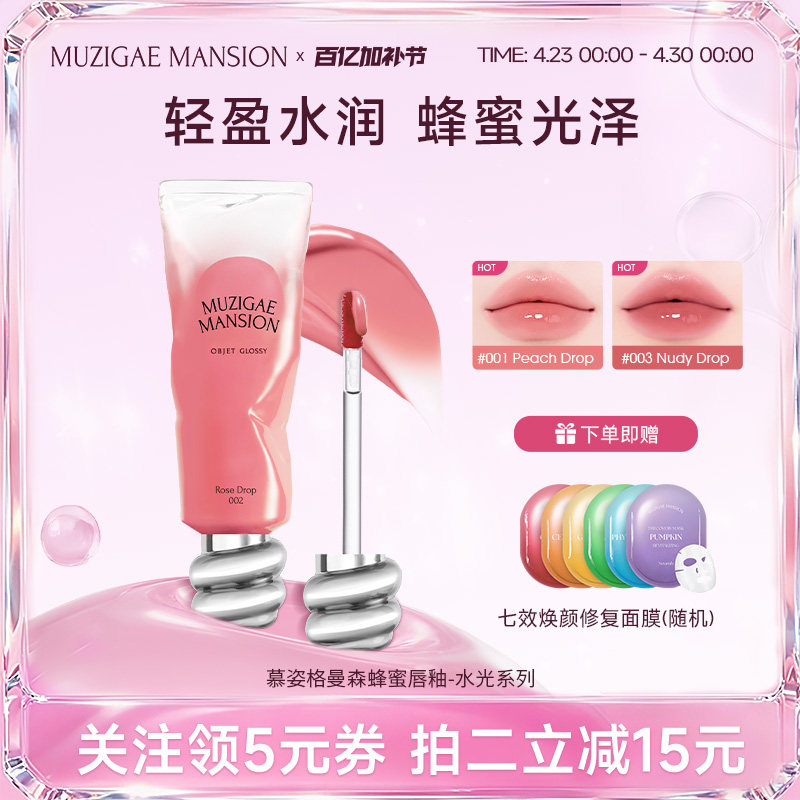 Muzigae mansion韩国水光感蜂蜜唇釉丝绒透明口红唇蜜官方正品