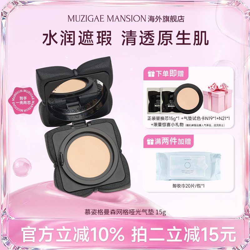 Muzigaemansion韩国气垫粉底液干皮油皮遮瑕霜网格五花肉气垫BB霜
