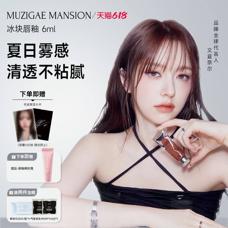 Muzigaemansion唇釉不易掉色口红唇彩唇蜜礼物防水冰块唇釉韩国
