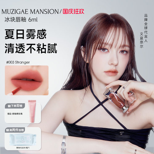 慕姿格曼森冰块唇釉唇彩韩国进口