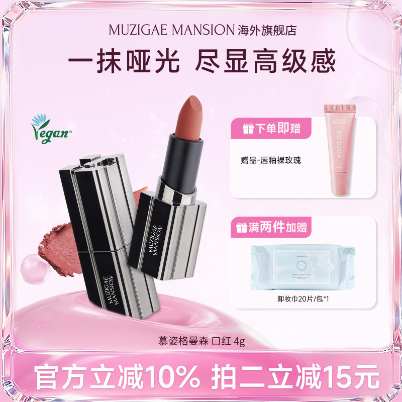 Muzigae mansion显白显色哑光口红雾面唇膏滋润柔雾唇颊棒27年4月