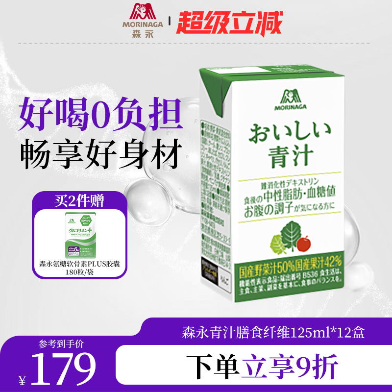 原装进口森永青汁膳食纤维健康轻食12盒/箱