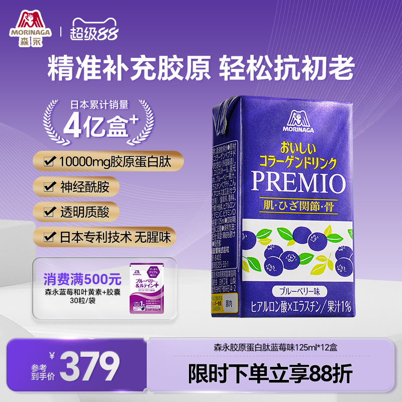森永10000mg胶原蛋白肽饮蓝莓味口服液原装进口玻尿酸神经酰胺