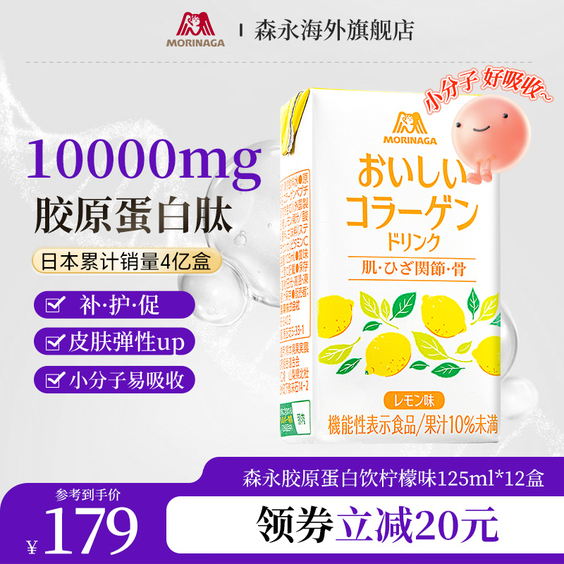森永10000mg膠原蛋白肽飲檸檬味