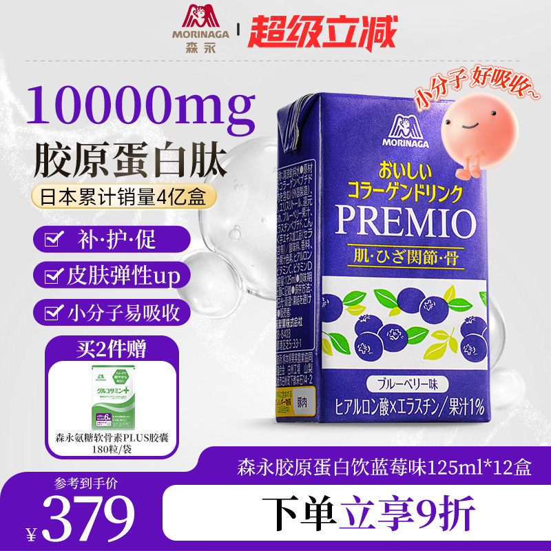 森永10000mg胶原蛋白肽饮蓝莓味口服液原装进口玻尿酸神经酰胺