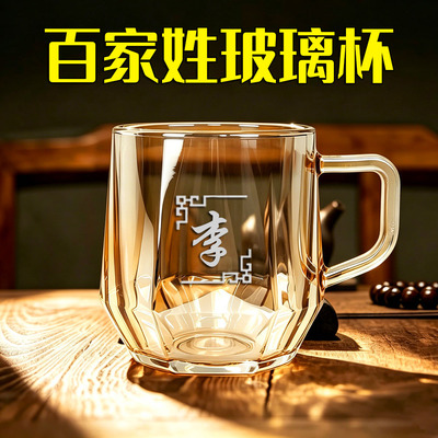 百家姓氏琥珀玻璃杯办公加厚耐热茶杯家用水杯喝水杯刻字杯-300ml