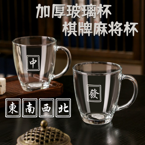 加厚玻璃杯带把手商用麻将馆棋牌室专用耐热可泡茶喝水杯子-370ml