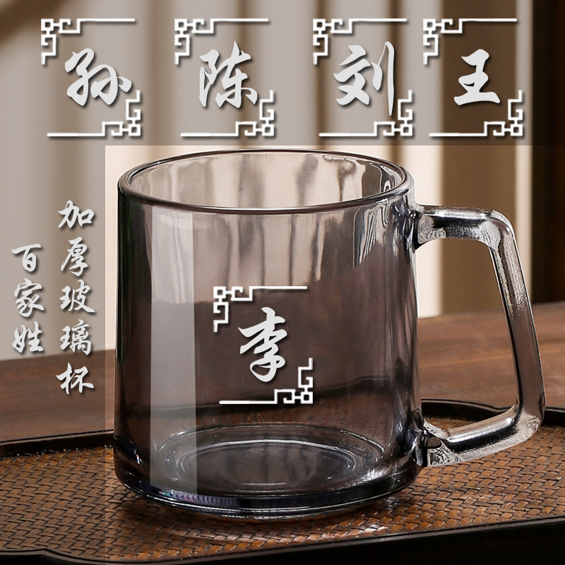 烟灰色百家姓加厚玻璃杯