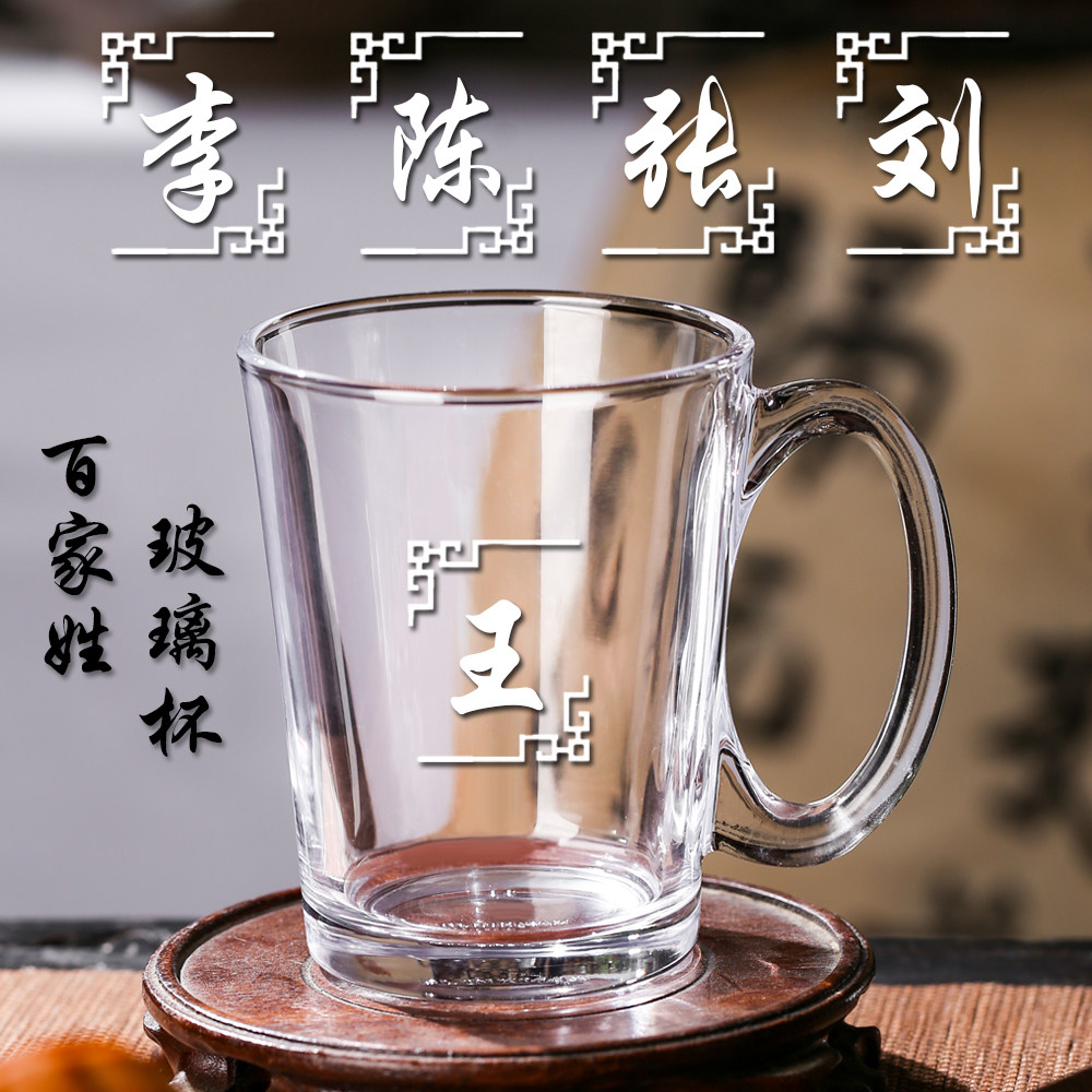 百家姓玻璃杯商用加厚耐热家用宿舍喝水杯子办公泡茶杯定制-300ml,餐饮具,玻璃杯,淘宝优惠券,粉丝福利购,淘宝优惠卷