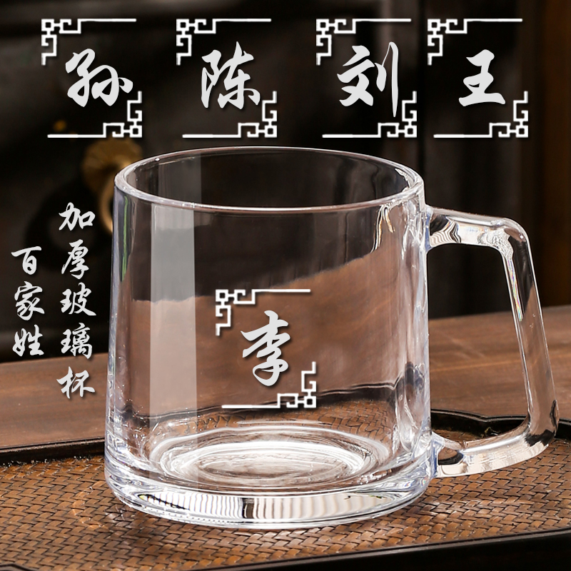 姓氏玻璃杯加厚办公商用棋牌室耐热家用喝水杯子茶楼泡茶杯-335ml