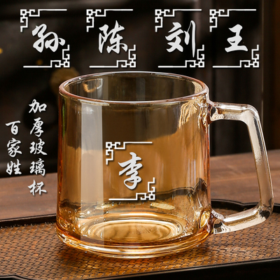 百家姓琥珀色加厚玻璃杯