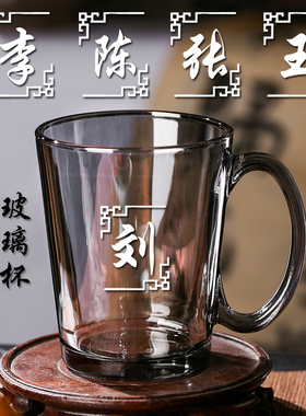 烟灰色百家姓玻璃杯加厚耐热带把手喝水杯子办公泡茶杯定制-300ml