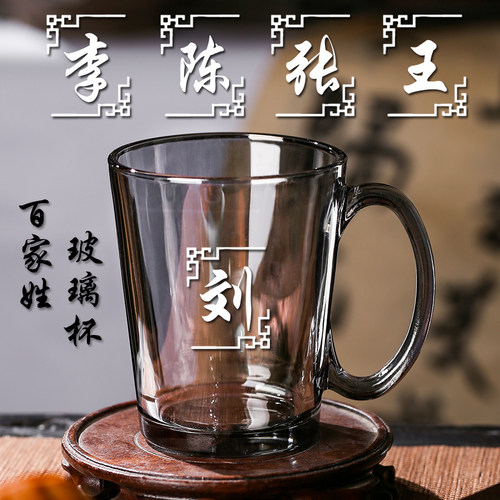 烟灰色百家姓加厚玻璃杯