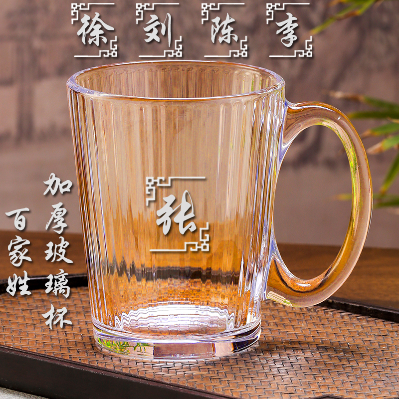 百家姓定制办公泡茶加厚玻璃杯