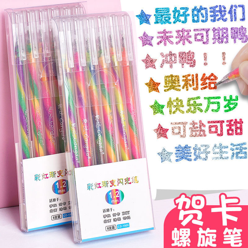彩虹渐变闪光中性笔手账彩色笔