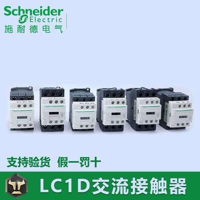 LC1D0910/12/18/25/32/9A12A18A2 交流接触器M7C B7C