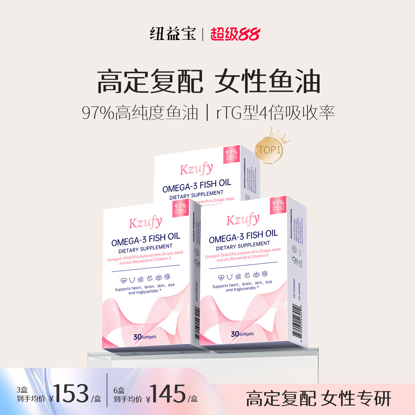 【三盒90粒】纽益宝小粉钻鱼油胶囊