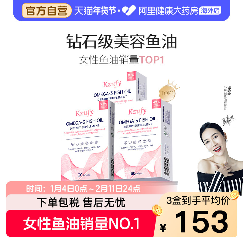 温峥嵘同款】三盒装纽益宝小粉钻鱼油omega3进口成人女生深海鱼油,保健食品/膳食营养补充食品,鱼油/深海鱼油,淘宝优惠券,粉丝福利购,淘宝优惠卷
