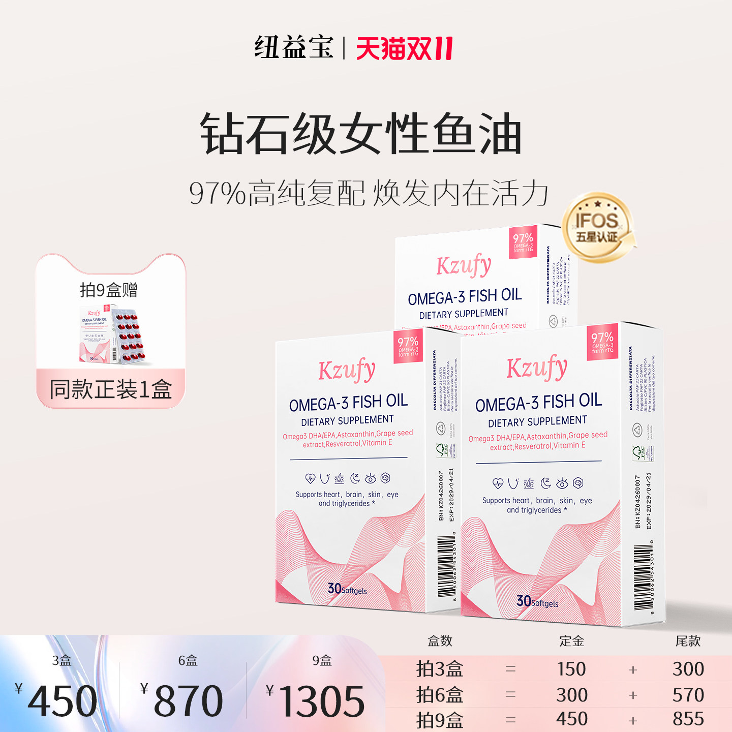 先付定！20号晚8付尾款】纽益宝小粉钻鱼油97%浓度omega3深海鱼油