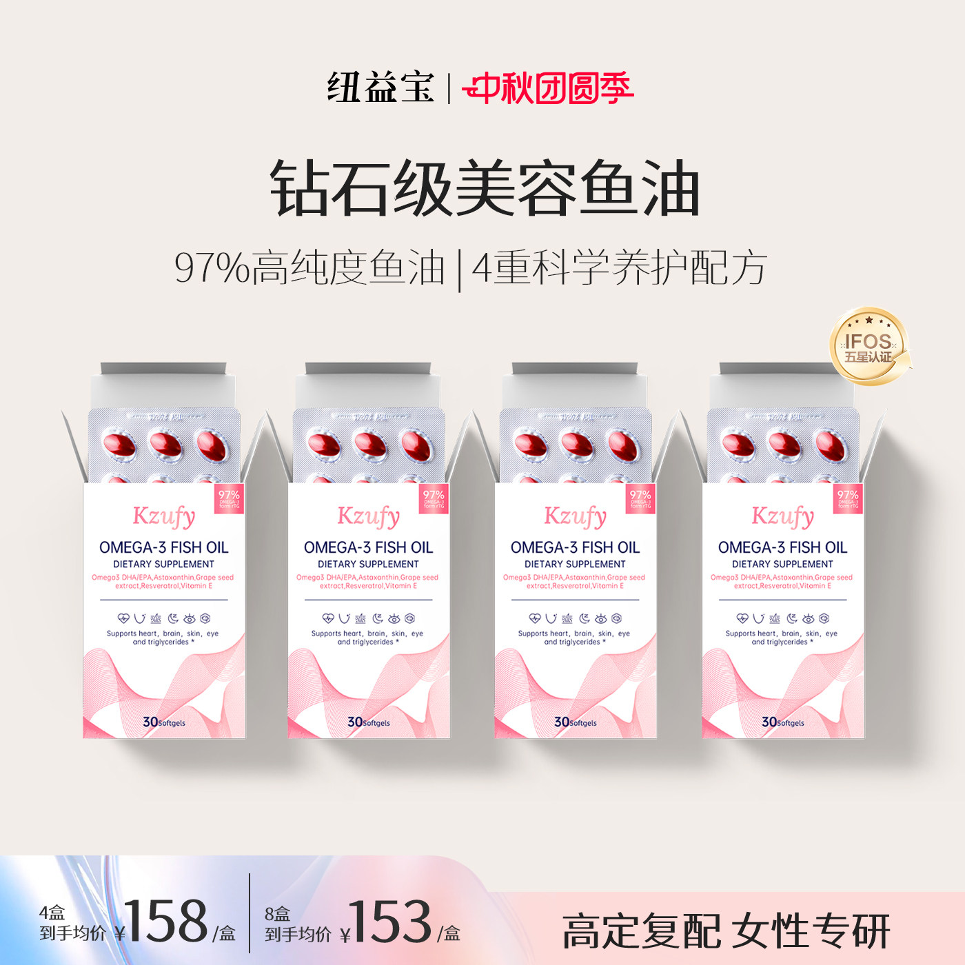 4盒】纽益宝小粉钻鱼油omega3白藜芦醇女生美容97%高纯度深海鱼油
