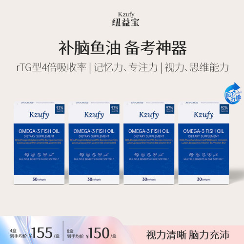 4盒】小文曲鱼油Plus巴康明97%纯度学生儿童补脑备考记忆力升级款