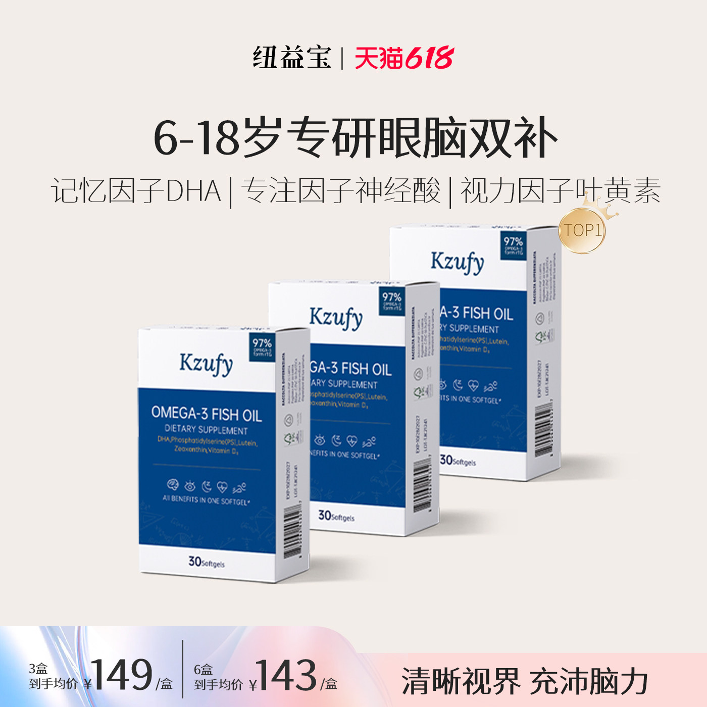 小文曲鱼油97%纯度DHA叶黄素补脑omega3学生儿童神经酸备考记忆力