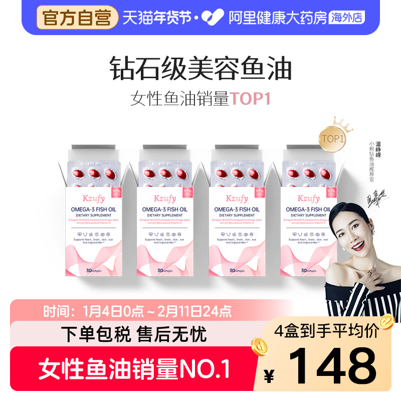 温峥嵘同款】4盒装纽益宝小粉钻鱼油omega3进口成人女生深海鱼油,保健食品/膳食营养补充食品,鱼油/深海鱼油,淘宝优惠券,粉丝福利购,淘宝优惠卷
