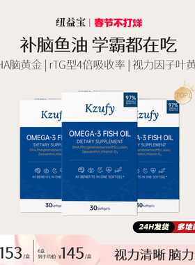 3盒】纽益宝小文曲鱼油omega3高浓度DHA进口学生儿童神经酸记忆力