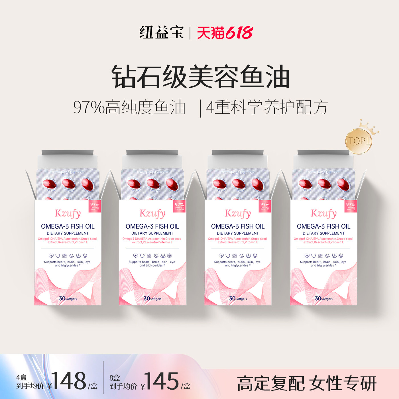 4盒】纽益宝小粉钻鱼油omega3白藜芦醇女生美容97%高纯度深海鱼油
