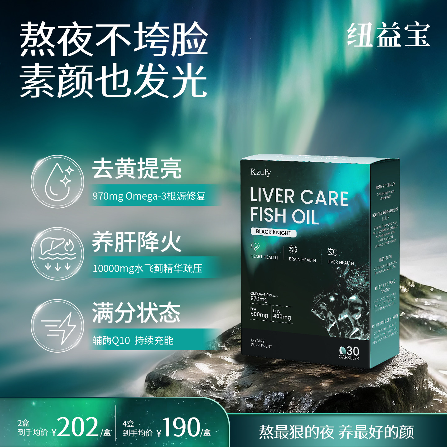 纽益宝黑骑士熬夜修护鱼油