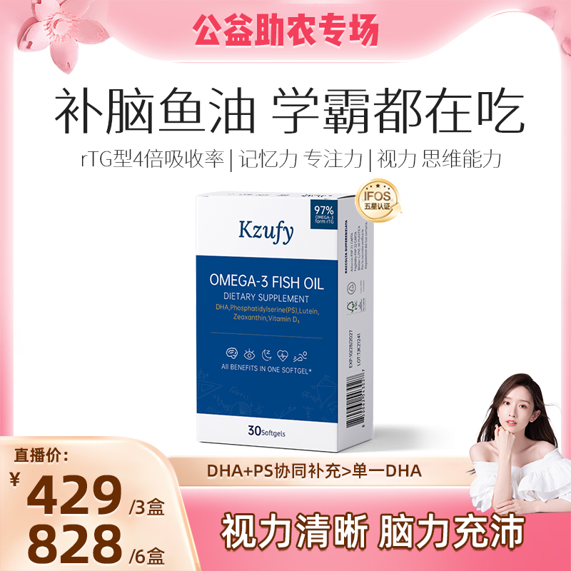 【晁然推荐】小文曲鱼油97%纯度DHA鱼油补脑学生备考记忆力青少年