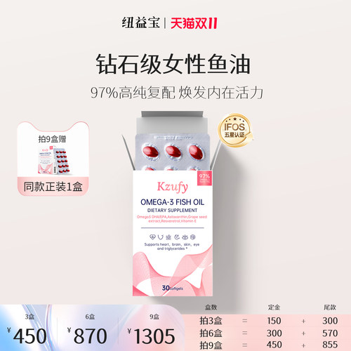 小粉钻鱼油美容焕白虾青素提亮
