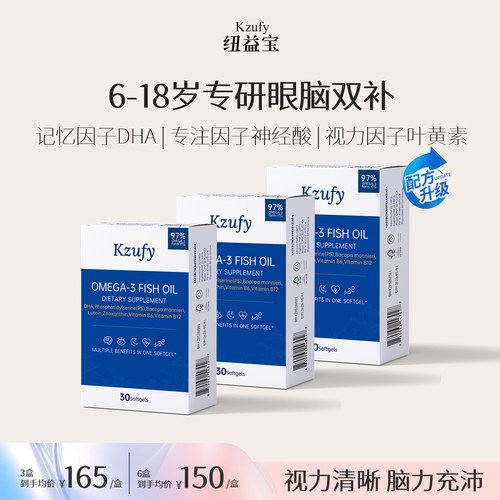 小文曲鱼油Plus+97%纯度复合鱼油