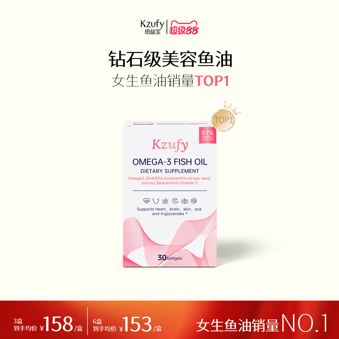 小粉钻鱼油女王级97%高纯度美容