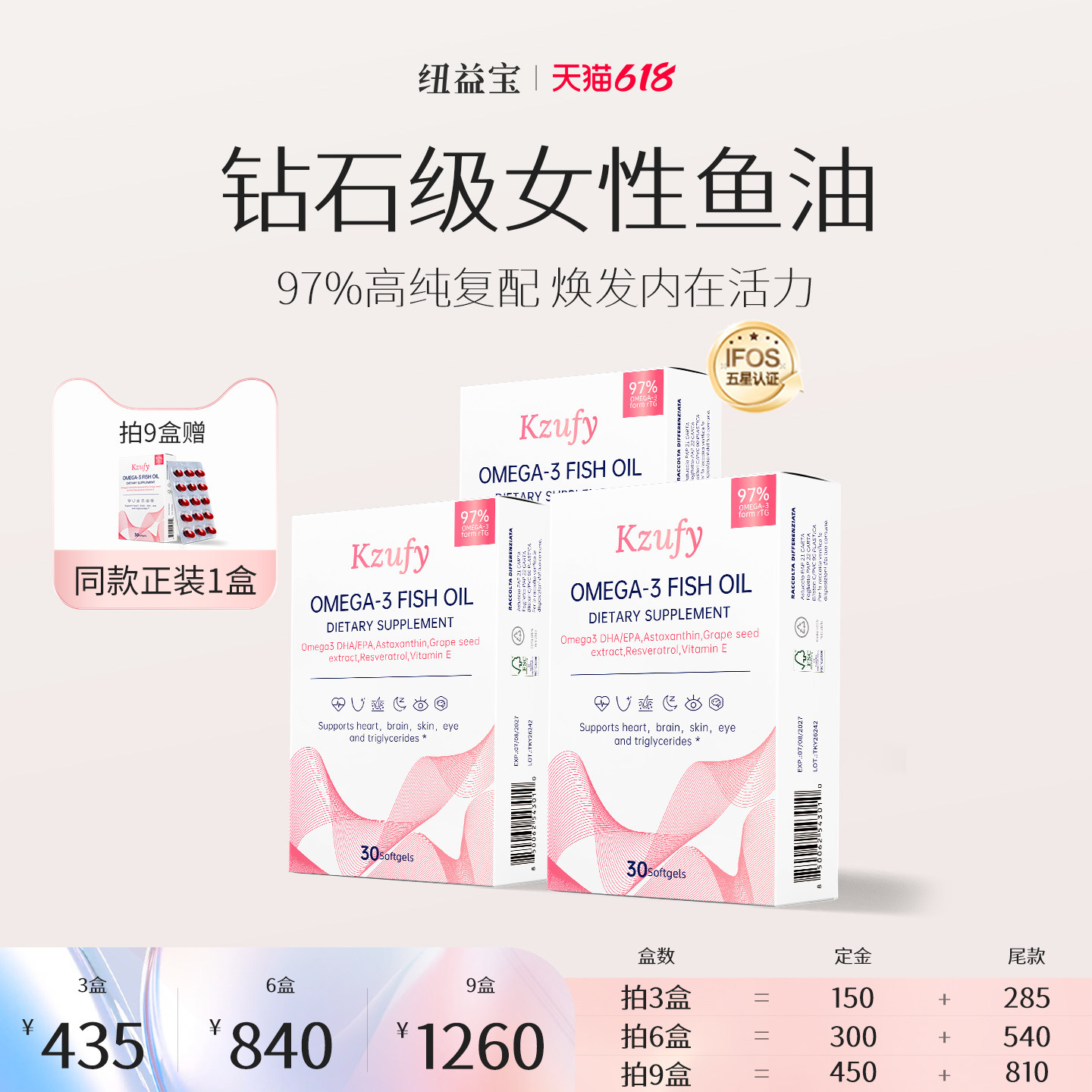 纽益宝小粉钻鱼油97%纯度Omega3鱼油女生虾青素提亮护肤美容美白