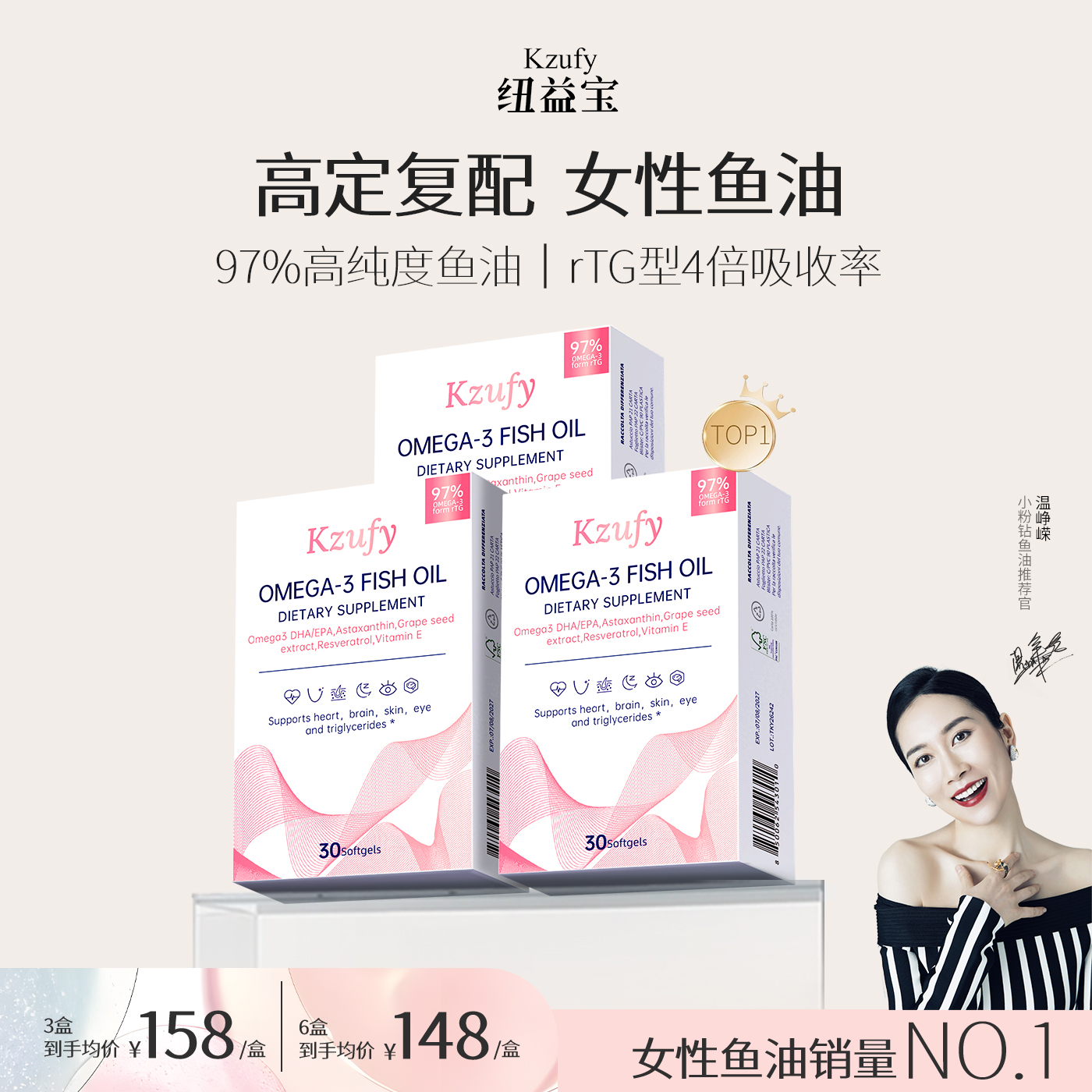 温峥嵘同款【3盒】纽益宝小粉钻鱼油97%深海鱼油omega3女生美容白