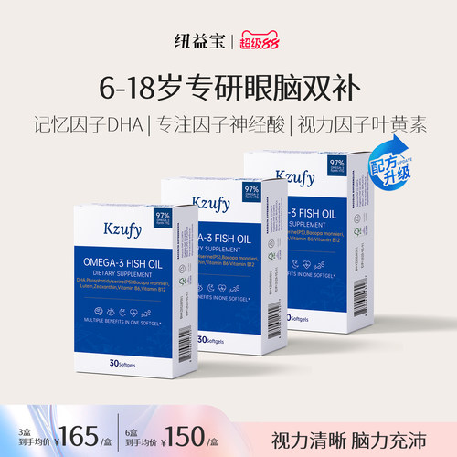 小文曲鱼油Plus+97%纯度复合鱼油