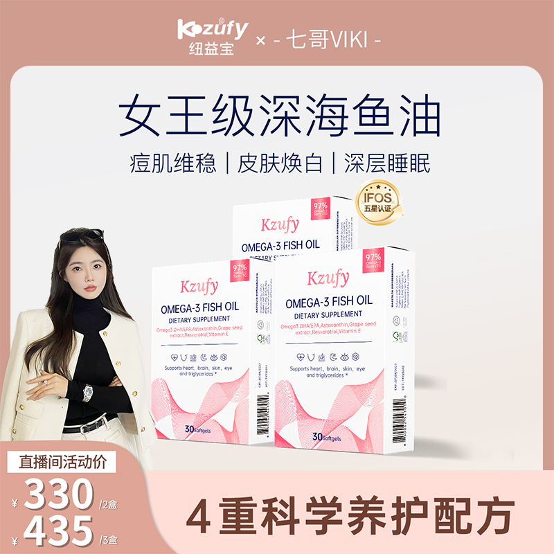 小粉钻鱼油女王级97%高纯度美容