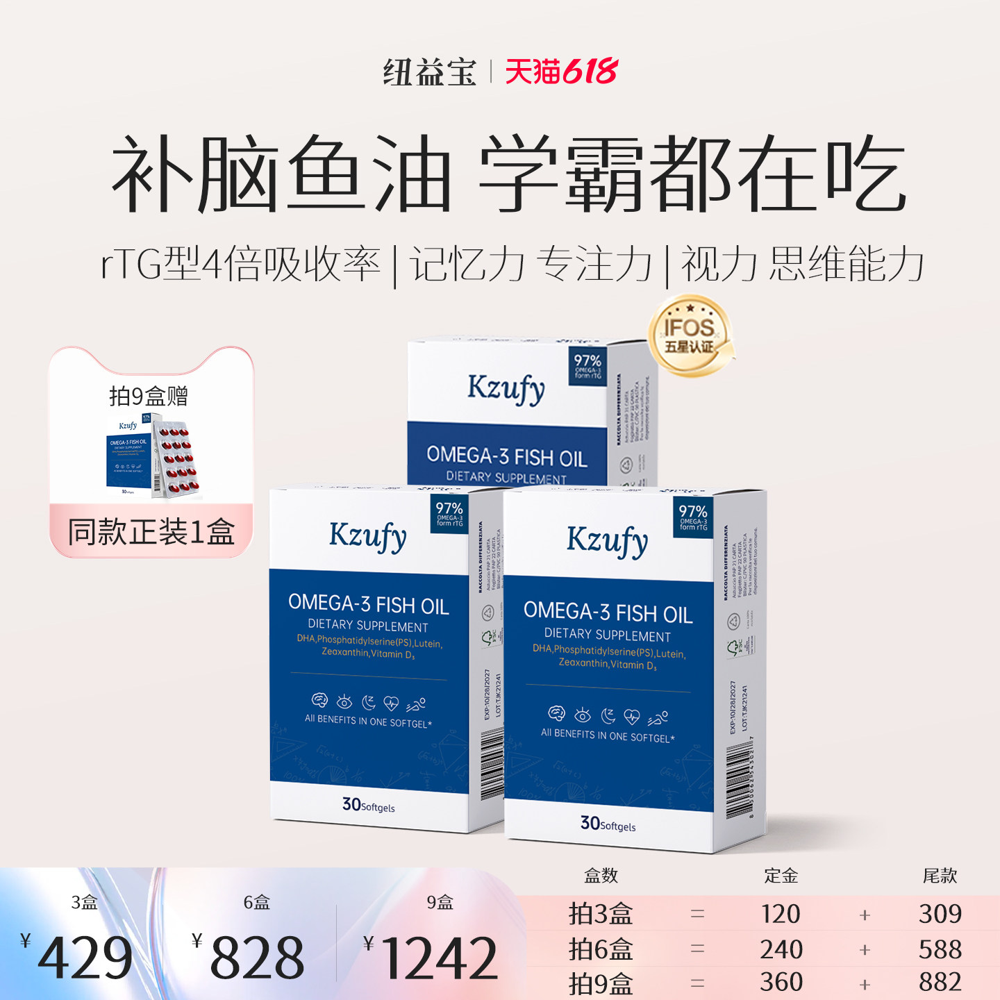 小文曲鱼油97%浓度DHA神经酸omega3补脑备考学生儿童叶黄素记忆