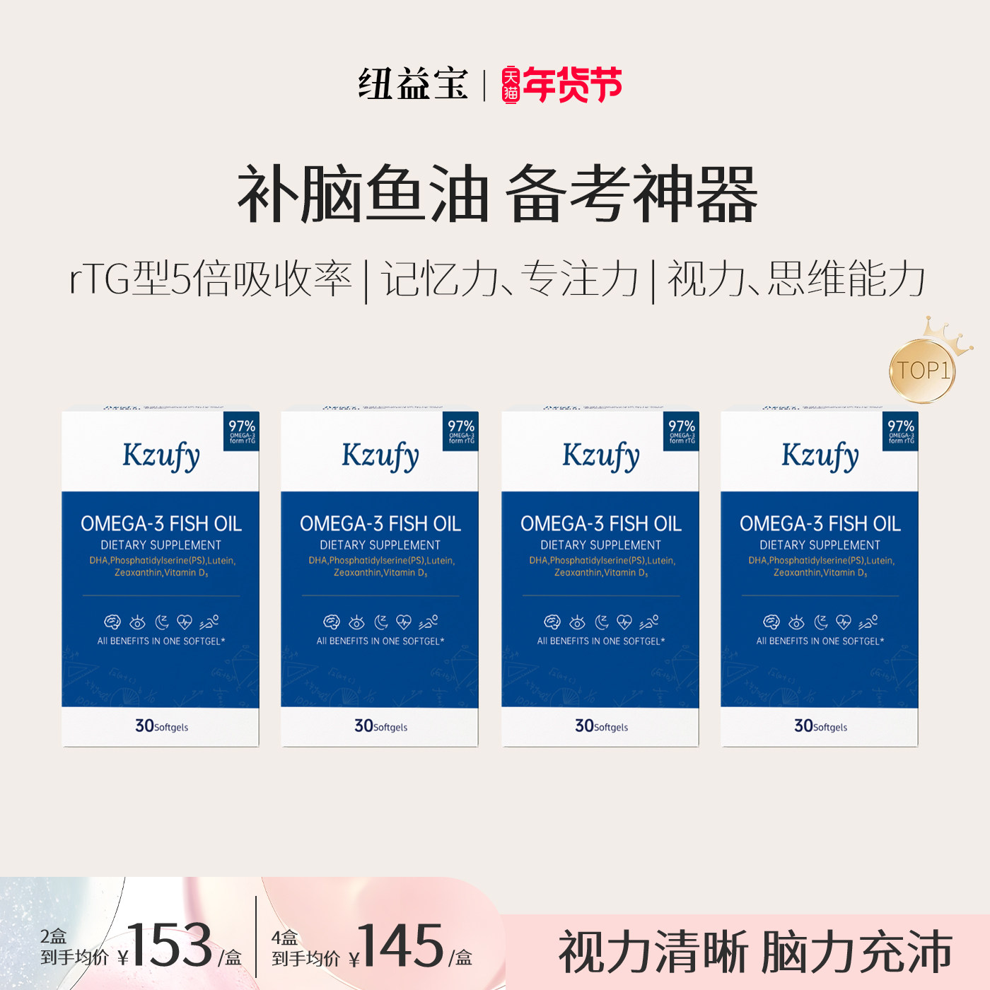 【4盒】纽益宝小文曲鱼油rTG结构97%高纯度dha学生儿童补脑记忆力,保健食品/膳食营养补充食品,鱼油/深海鱼油,淘宝优惠券,粉丝福利购,淘宝优惠卷