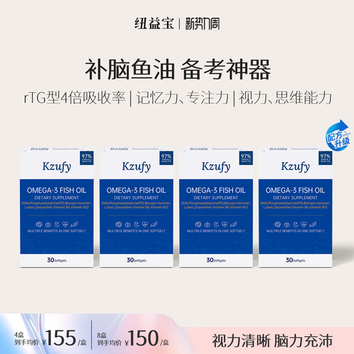 4盒】小文曲鱼油Plus巴康明97%纯度学生儿童补脑备考记忆力升级款