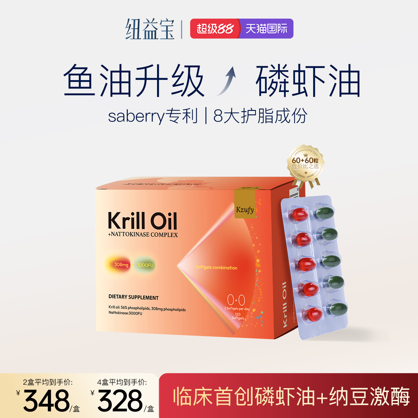 高含量56%海洋磷脂专研配方
