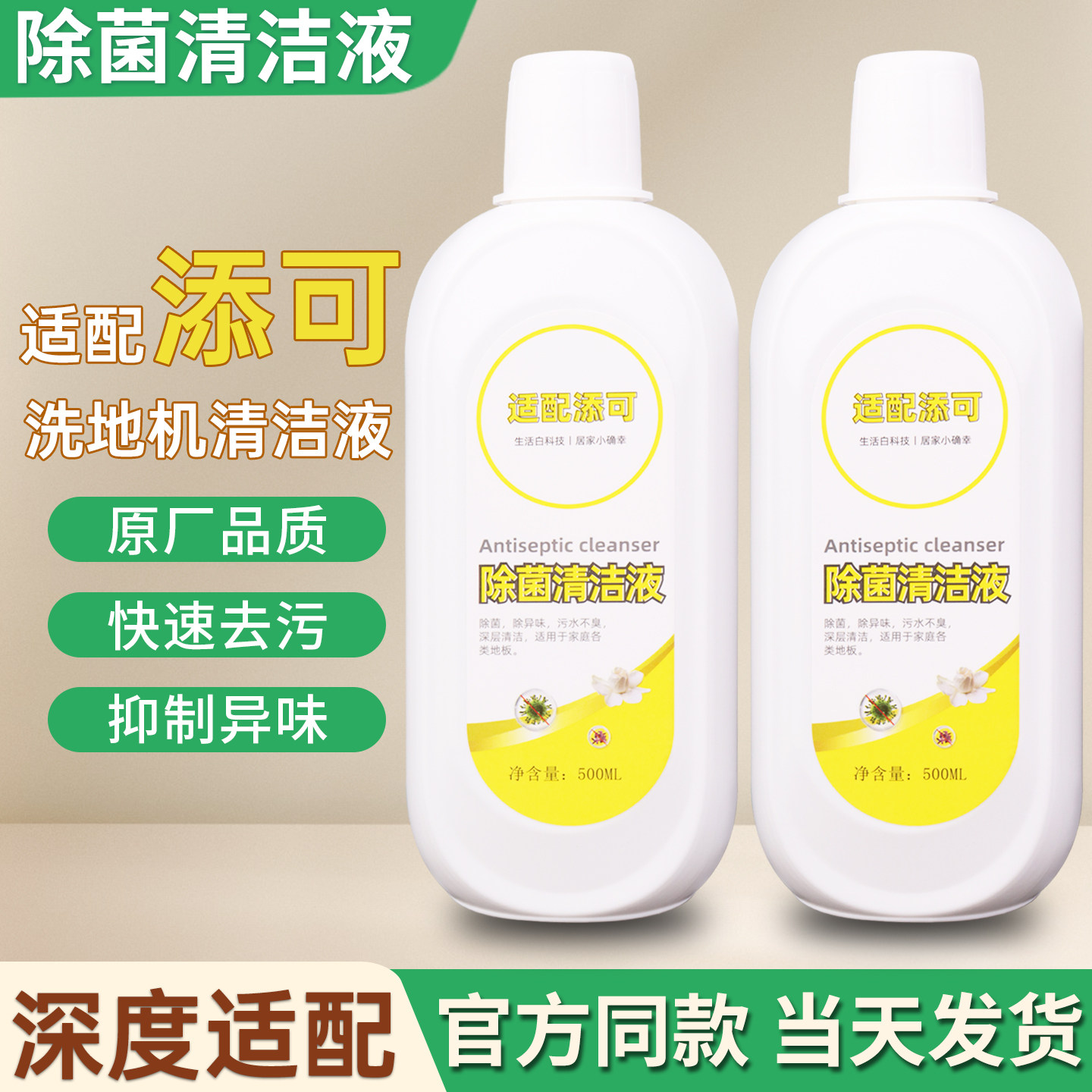 适配添可洗地机栀子花香型清洁液