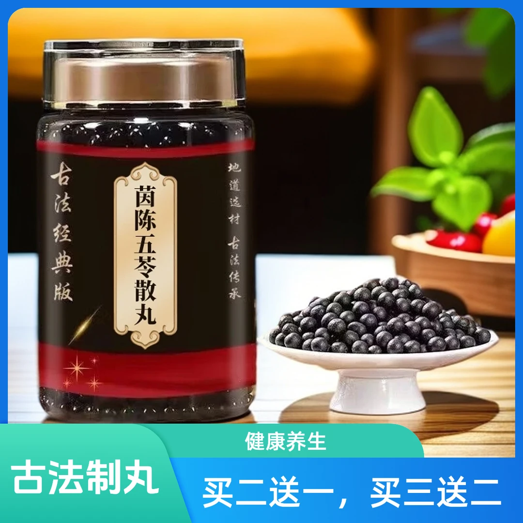 倪师原方茵陈五苓散丸 精选北京同仁原料古法制丸根茎类农产品