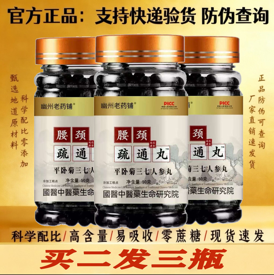 平卧菊三七人参丸腰颈疏通鸡内金