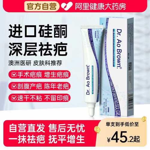 澳洲祛疤膏医用硅酮凝胶手术疤痕倍舒增生修复除疤无痕去淡化