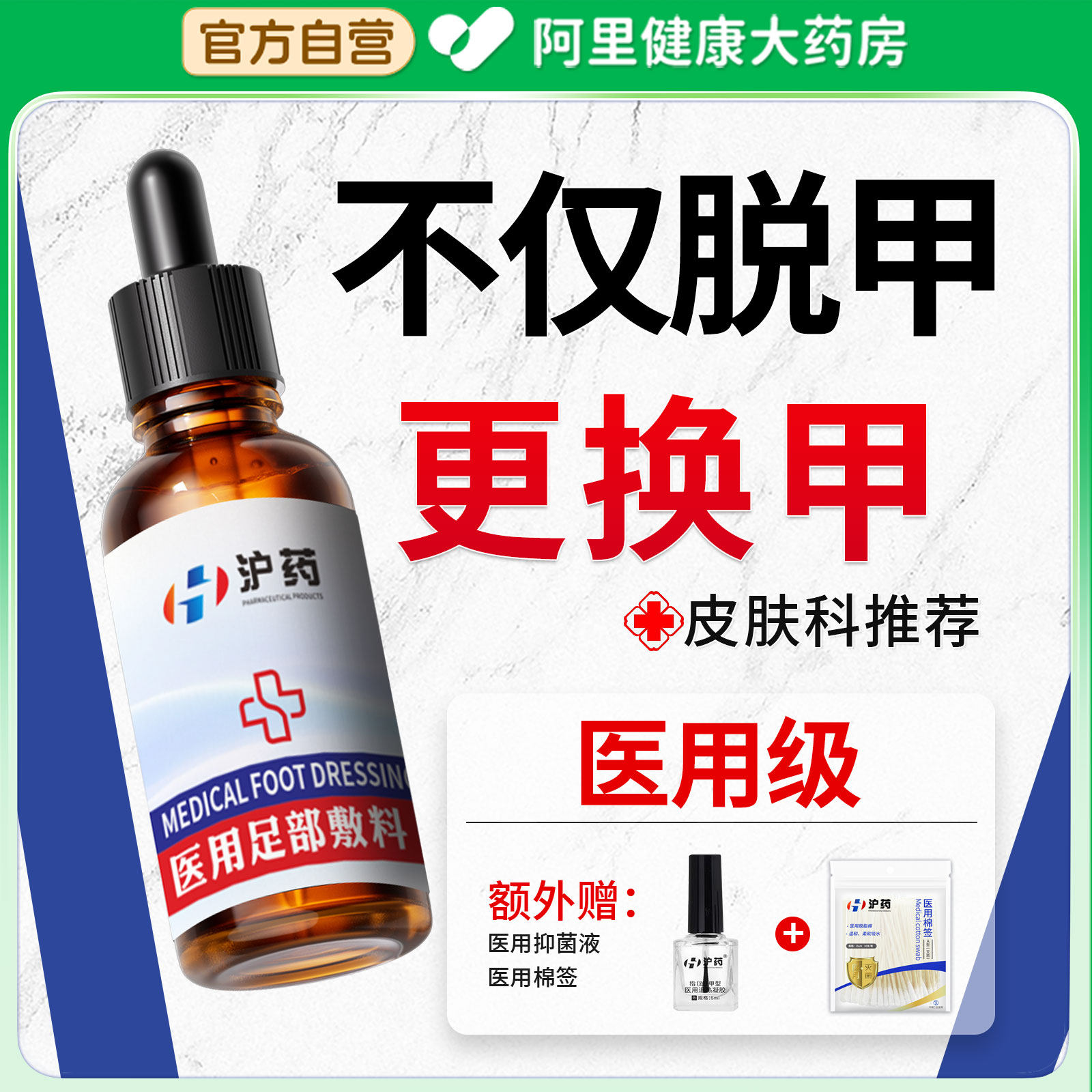 灰指甲甲沟炎抑菌液修复液脱软甲膏趾甲软化剂正品旗舰店大药房