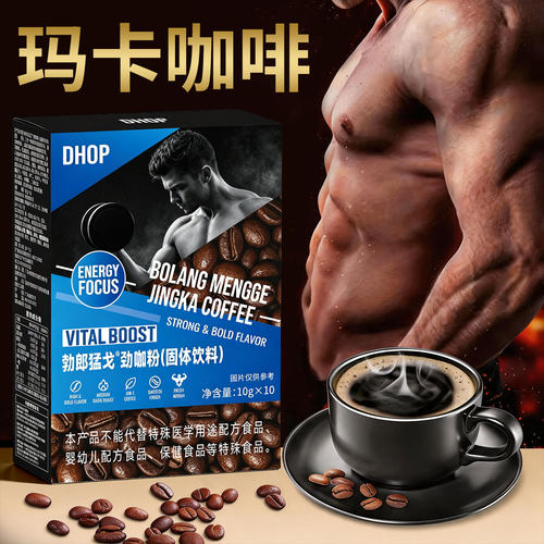 【男性能量充电站】提神黑咖啡速溶 耐力提升 全程有劲 稳态续航