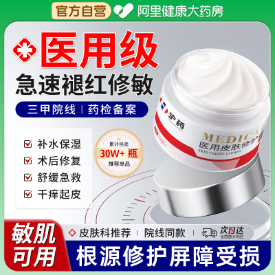 胖东來热销丨医用修护面霜NO.I