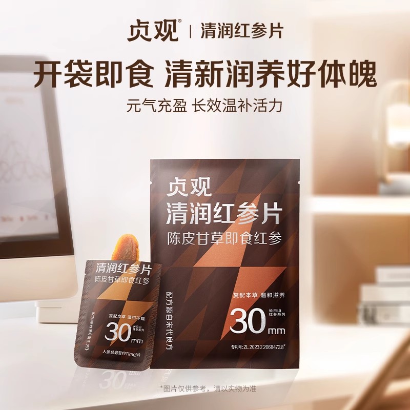 清润温补红参片贞观即食